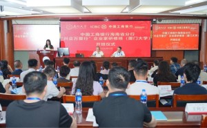 工行海南省分行携手厦大举办研修活动 助力企业家破局前行谋新篇