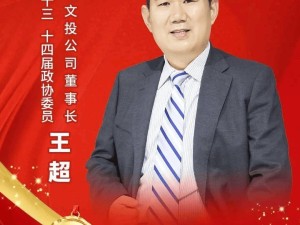 东方好莱坞创始人王超：从音乐教育到连锁品牌领航者的传奇之路