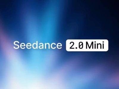 字节跳动火山引擎上线Seedance 2.0 Mini视频模型 生成成本降低约一半