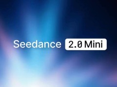 字节跳动火山引擎上线Seedance 2.0 Mini视频模型 生成成本降低约一半