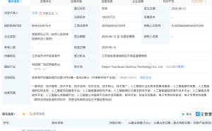 吉宏股份成立元算科技公司，含多项AI业务