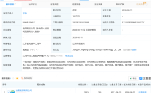 远景能源在江阴成立储能科技新公司