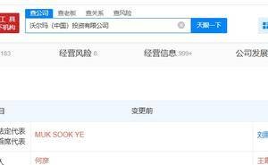 山姆中国法定代表人及董事长换任，此前因食品安全问题被约谈
