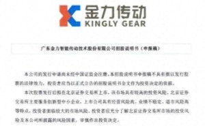 金力传动IPO新进展：董事长吕志峰与专科学历妻子张丹丹持股超四成