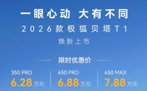 极狐贝塔T1焕新登场！长轴距大空间，6.28万起售能否搅动小型车市场？