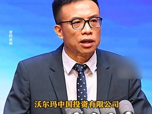 山姆总部因食品安全问题被约谈后人事变动，刘鹏接任董事长开启整改之路