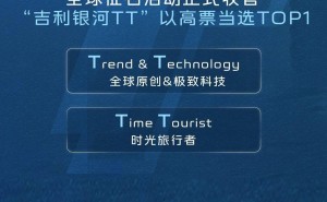 吉利银河TT全球征名脱颖而出 最高725km续航引领C级纯电轿车新潮流