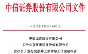 夏禾科技完成IPO辅导:董事长夏传军领航 新董事庞惠卿加入助力发展