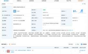 中油工程等在成都成立科技公司