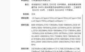 消息称小米MIX Fold 5入网,或为万元档阔折叠新机,支持UWB等多项技术