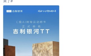 吉利银河TT官图亮相！纯电中大型轿车来袭，运动属性强或成年轻群体新宠