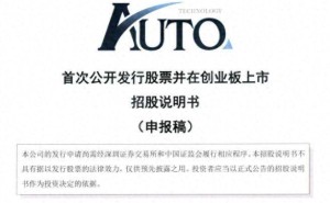奥托股份冲击创业板：年营收超15亿，实控人家族持股近八成引关注