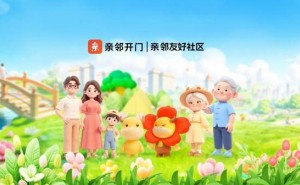 科技赋能社区温情，人文引领生态共建|亲邻科技以创新服务重塑现代社区价值