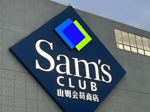山姆高层变动：董事长换任后首席采购官离职 食安问题成调整导火索