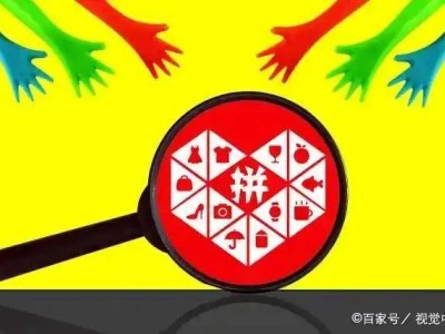 拼多多与淘宝价格差异大揭秘：平台定位、供应链、消费需求如何影响定价？