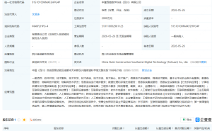 中国建筑成立数字科技公司，含物联网技术研发业务