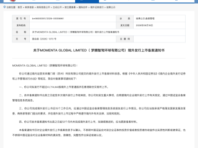 Momenta港股IPO备案获批，以物理AI基座模型开启自动驾驶新篇章