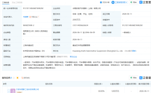 宁波华翔等成立汽车悬架公司