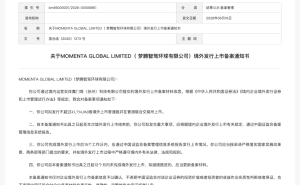 Momenta港股IPO备案获批，以物理AI基座模型开启自动驾驶新篇章