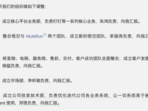 钉钉换帅后首封全员信：组织架构大调整，新CEO能否引领转型新征程？