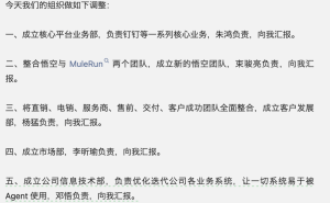 钉钉换帅后首封全员信：组织架构大调整，新CEO能否引领转型新征程？