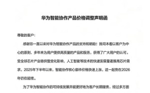 成本攀升压力下，2026年7月起华为乾崑智驾ADS高阶功能包或涨价3000元