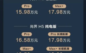 新款尚界H5细节升级不降价,精准拿捏用户感知,15万级市场站稳脚跟