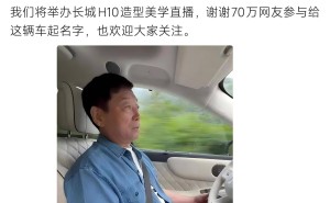 魏建军力推长城H10 6月25日实车登场 布局家用硬派SUV新赛道