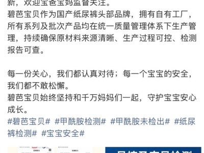 婴儿纸尿裤“甲酰胺”风波引关注 多方回应中国造纸学会发声力挺企业