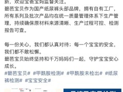 婴儿纸尿裤“甲酰胺”风波引关注 多方回应中国造纸学会发声力挺企业