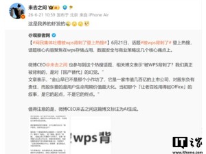 微博CEO王高飞回应“被WPS背刺”热搜 澄清博文系“自己养的虾所发”