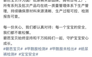 婴儿纸尿裤“甲酰胺”风波持续，涉事品牌及多方发声回应质疑