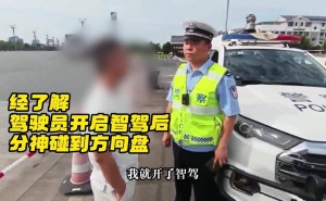智驾非全自动驾驶！驾驶员分心拿饮料致车辆撞护栏引警示