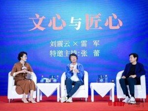 雷军刘震云跨界对话：谈“过早”热议、论文心匠心，共话人间温度