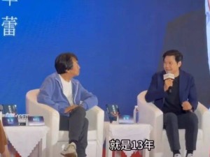 雷军谈“十亿赌约”：本为玩笑却引多年舆论压力，小米用行动证明自己