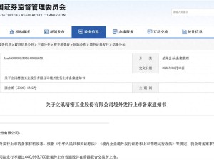 潮汕女首富王来春再迎高光时刻 立讯精密赴港IPO获备案 一季度营收亮眼增长