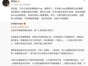徐洁云回应雷军街边过早摆拍争议：工作之余拍Vlog两年 呼吁少些阴暗