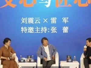 雷军跨界对谈再忆“10亿赌约”：当时玩笑开大了，空调做好方证实力