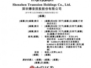 传音控股港股IPO再冲刺：一季度净利涨超四成 董事长竺兆江降薪超六成