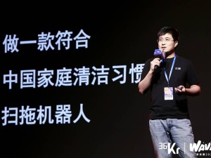 云鲸张峻彬WAVES2026分享：十年创新路，以用户需求为火种点亮家庭清洁未来