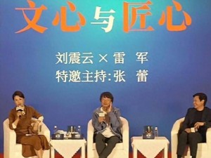 雷军刘震云跨界对话：车模与新书互赠，思想碰撞成图博会温情名场面