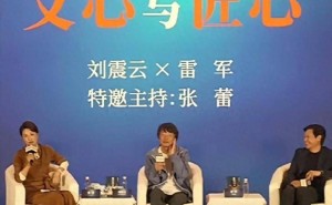 雷军刘震云跨界对话：车模与新书互赠，思想碰撞成图博会温情名场面