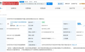 北京经开区智能制造与机器人基金登记成立 出资额50.01亿