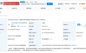 北京经开区人工智能与集成电路基金登记成立 出资额80.01亿
