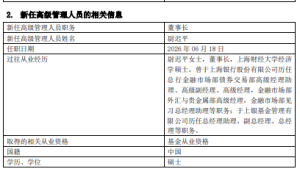 德邦基金高层变动:尉迟平接棒董事长一职 武晓春卸任