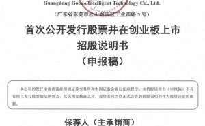 高标科技创业板IPO获受理：董事长陈清付控股超八成 年薪达257万
