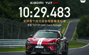小米YU7 GT创全球纽北自动驾驶圈速新纪录：10分29秒483启新程