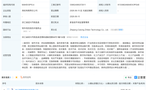 远信工业等成立智链科技公司，含AI相关业务