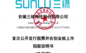 3D打印新势力三绿科技冲刺创业板IPO，85后掌门蒋昆跨界布局消费领域