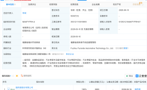 福然德投资成立汽车科技新公司